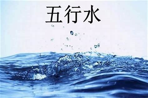 五行缺水戴什么